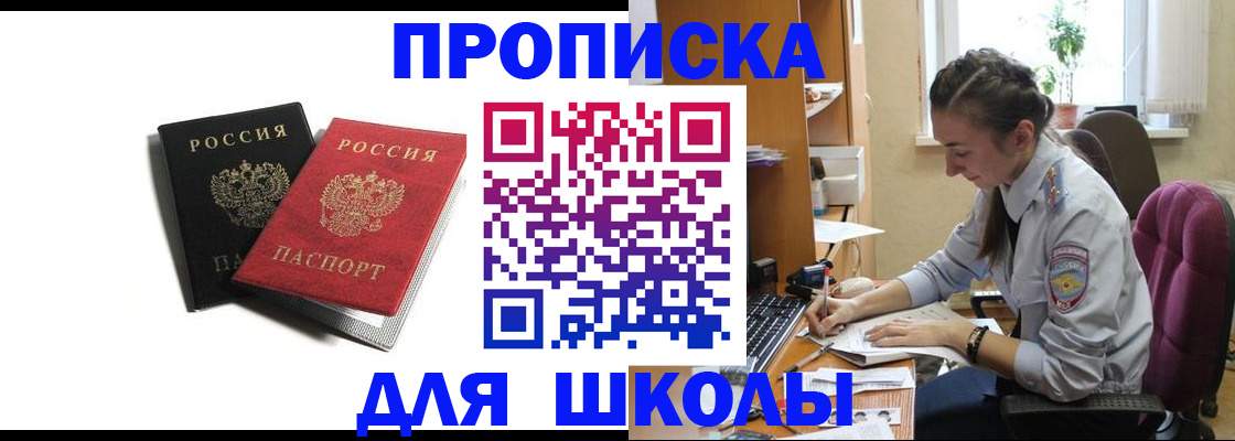 купить прописку в Богородске