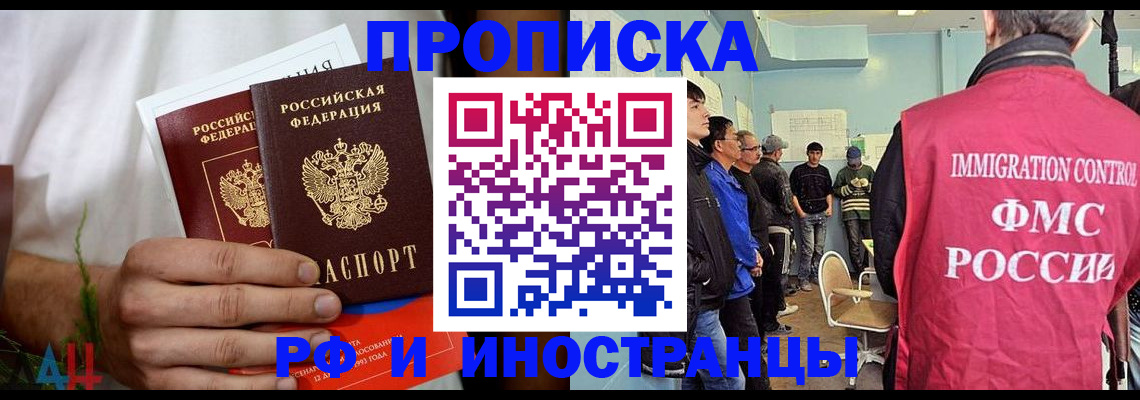 временная регистрация для всех в Богородске