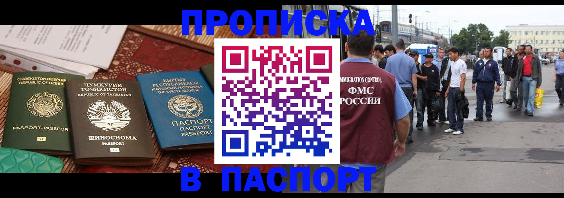 прописка законно в Богородске